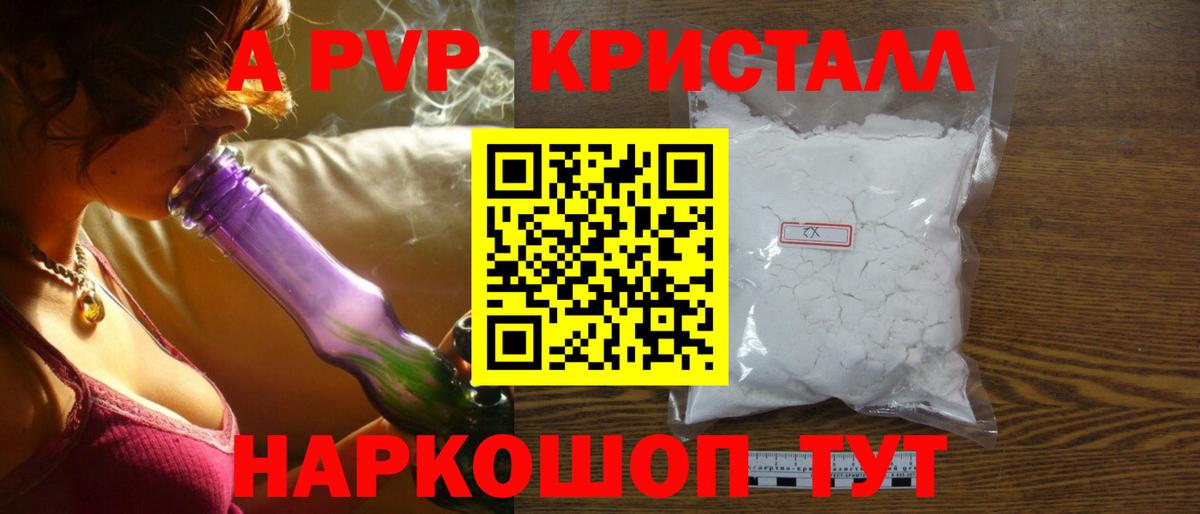 купить наркотик  A-PVP кристаллы  Энгельс  Вход с VPN  A PVP СК КРИС  Alpha-PVP 