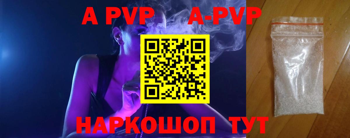 APVP кристаллы Энгельс