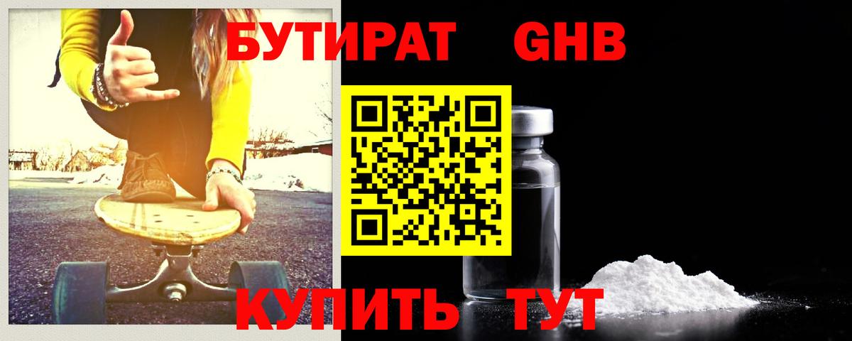 Бутират 1.4BDO Энгельс