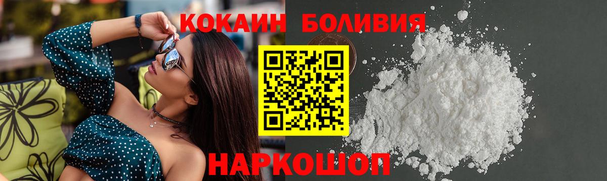 COCAIN Боливия  Cocaine  Вход с VPN  Энгельс  COCAIN Колумбийский 