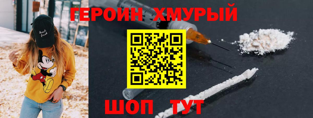 ГЕРОИН хмурый  Вход с VPN  Энгельс 